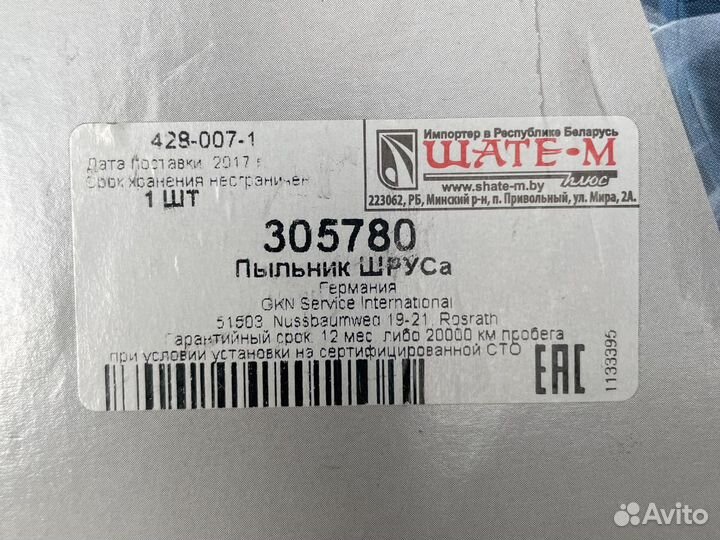 Пыльник приводного вала Löbro 305780