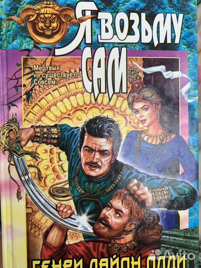 Олди, Брэдбери, Желязны