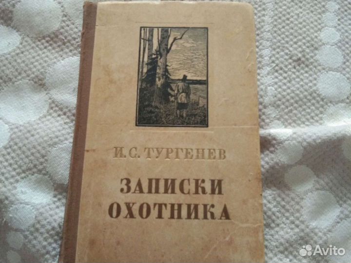 Антикварная книга 1958