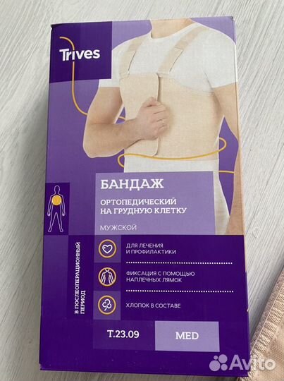 Бандаж послеоперационный для грудной клетки