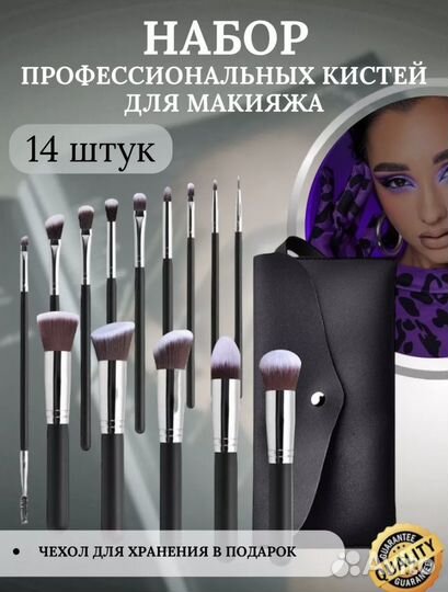 Набор кистей для макияжа
