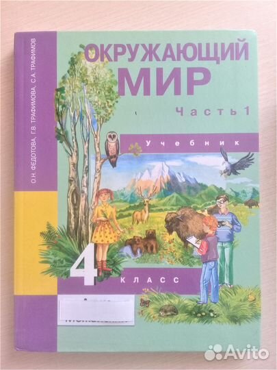 Учебник Окружающий мир 4 класс в 2-х частях
