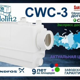 Sololift2 CWC-3 Установка Grundfos 97775316 Насос