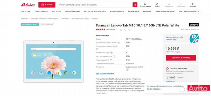 Планшет Lenovo Tab M10.1, 2/16 Gb LTE