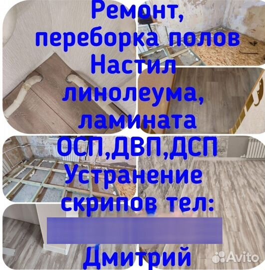 Ремонт полов