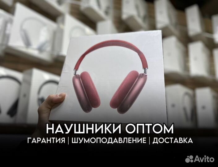 Наушники AirPods Max (Оптом)