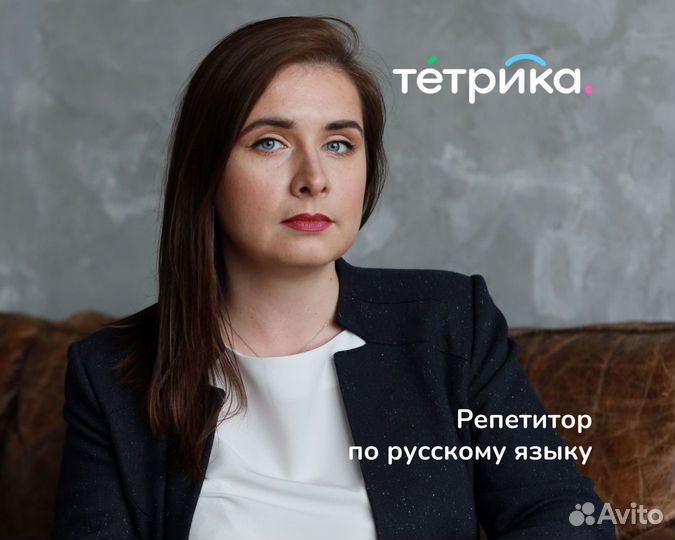 Репетитор по русскому языку