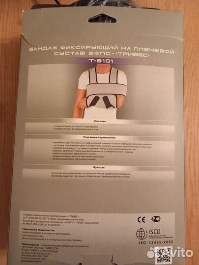Бандаж фиксирующий на плечевой сустав тривес Т8101