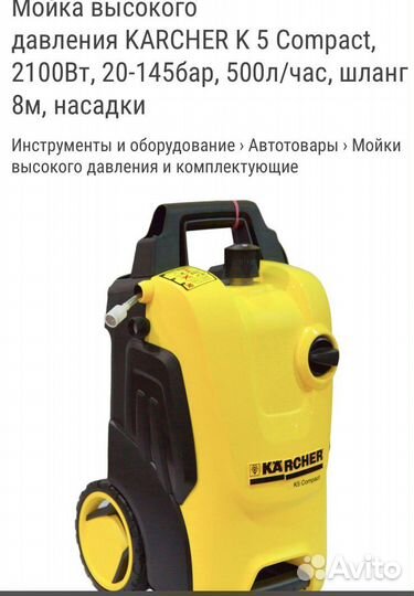 Мойка karcher
