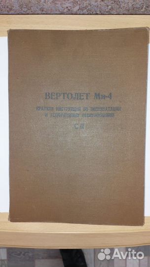 Авиационная книга