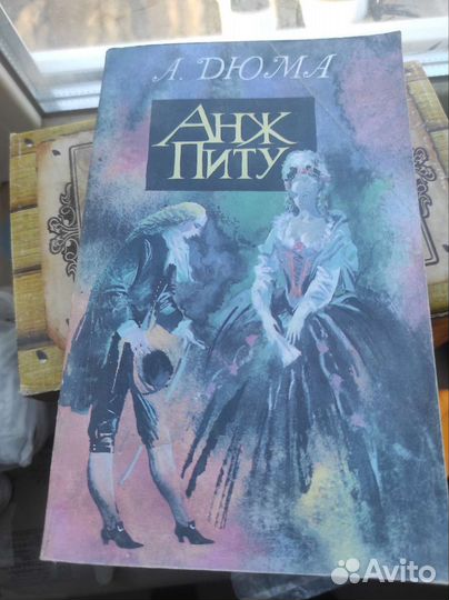 Александр дюма книги