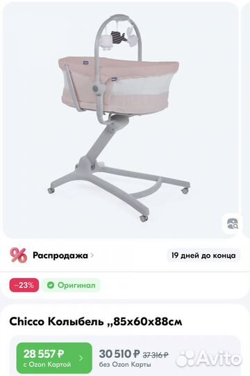 Колыбель люлька Chicco Baby Hug 4 в 1 кроватка