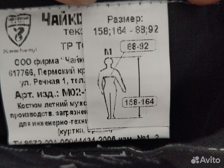 Рабочие брюки, размер 44-46