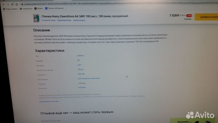 Прозрачная бумага - пленка А4 для принтера