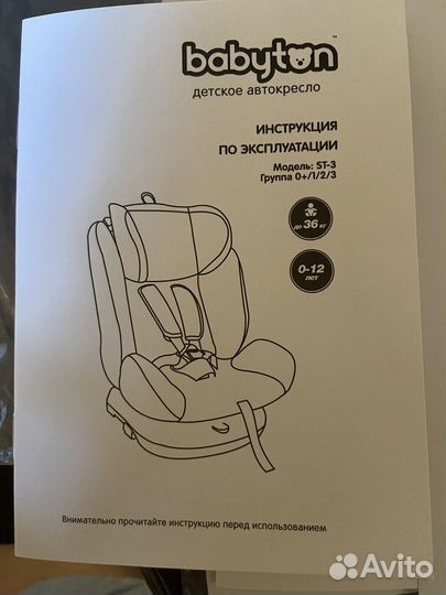 Автокресла babyton 0-36 кг