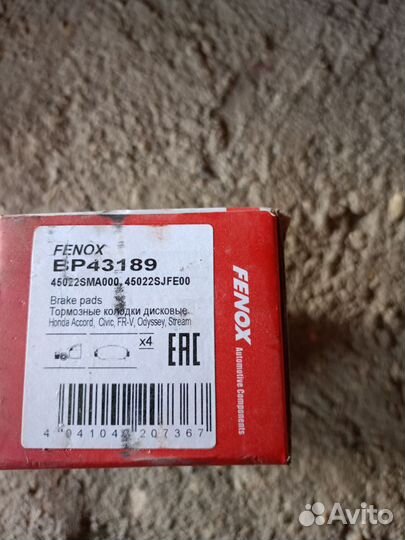 Тормозные колодки передние honda civic