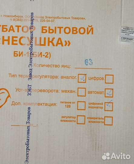 Продам инкубатор на 63 яйца