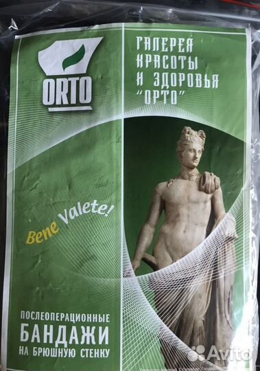 Бандаж послеоперационный на брюшную стенку