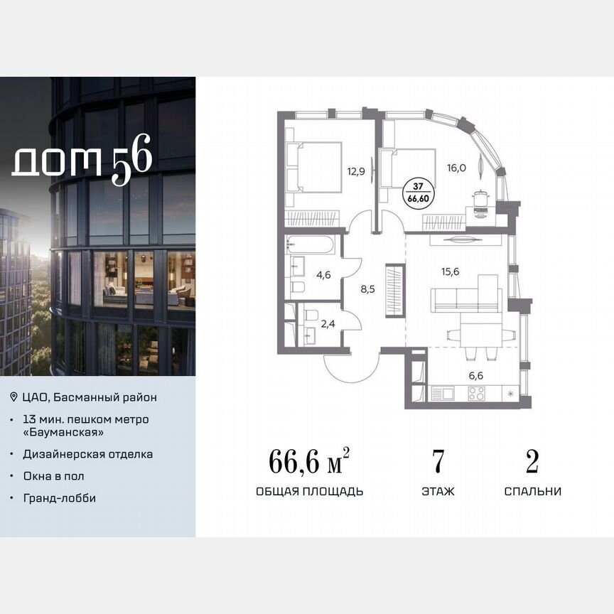 2-к. квартира, 66,6 м², 7/20 эт.
