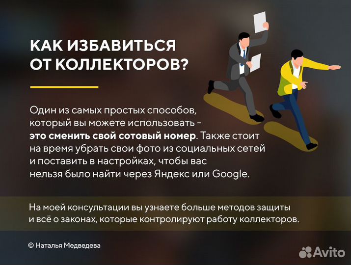 Провожу консультации по списанию кредитов