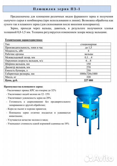 Плющилка пз-1