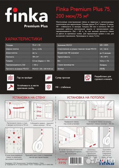 Плёнка для пароизоляции Finka Premium Plus 200 mid