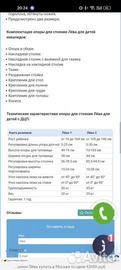 Опора для стояния Лева 1