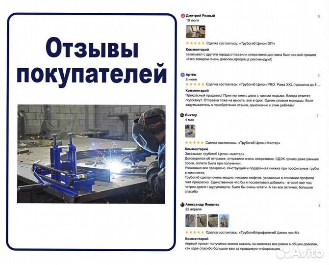 Трубогиб профилегиб