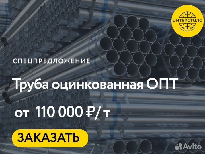 Труба оцинкованная опт
