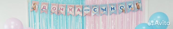 Коробка для гендер пати