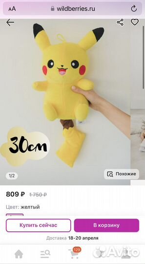 Мягкая игрушка Пикачу 30см