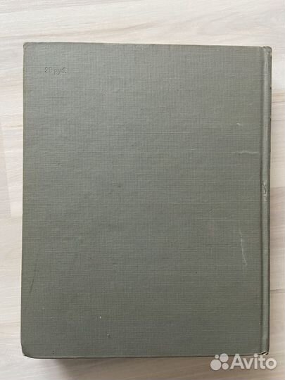 Книга о здоровье 1959г