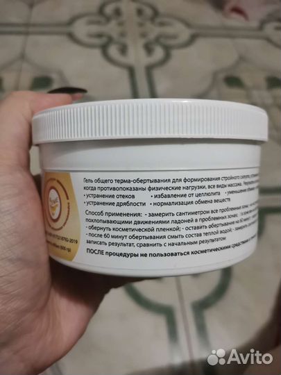 Холодный гель для похудения Супер эффект