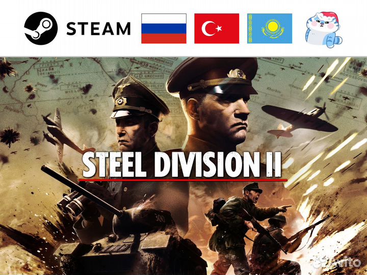 Steel Division 2 (Steam)