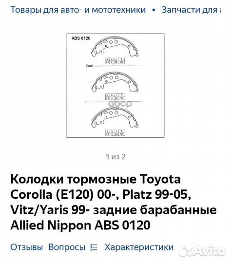 Тормозные колодки toyota