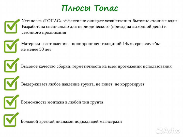 Септик Топас 5 с завода с бесплатной доставкой