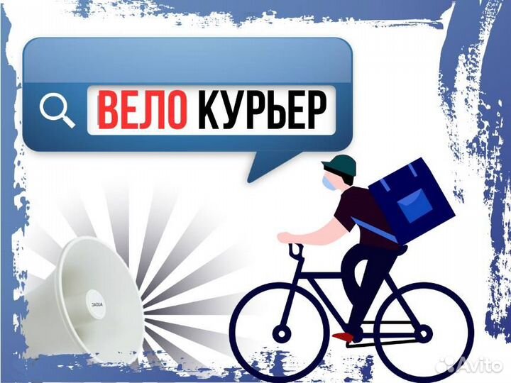 Работа велокурьером с ежедневной оплатой