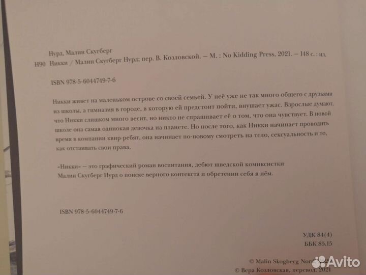 Книги, Графический роман