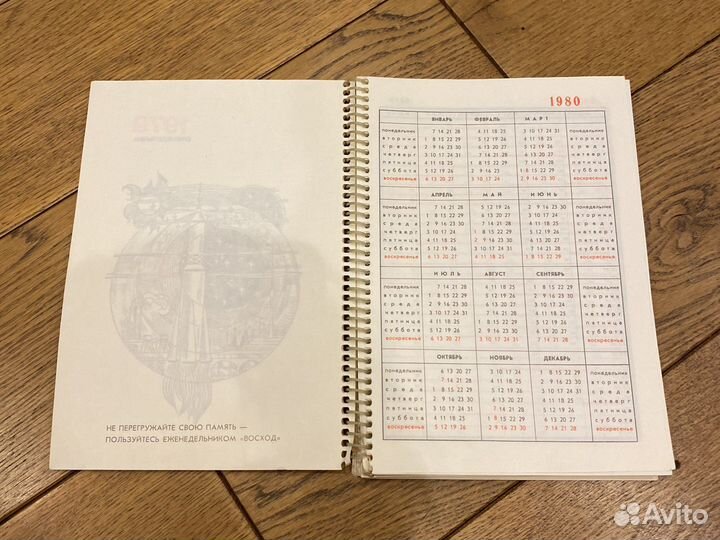 Ежедневник 1979