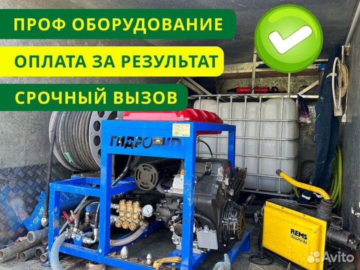 Гидродинамическая прочистка канализации