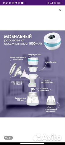 Молокоотсос