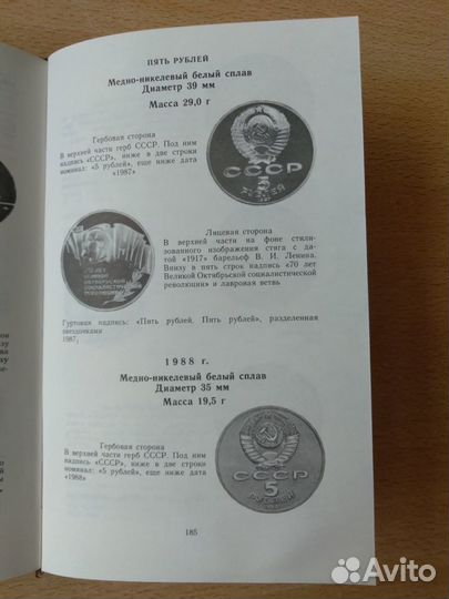 Новая книга каталог ''Монеты ссср'' 1989