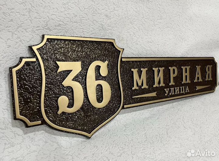 Адресная табличка для дома из алюминия