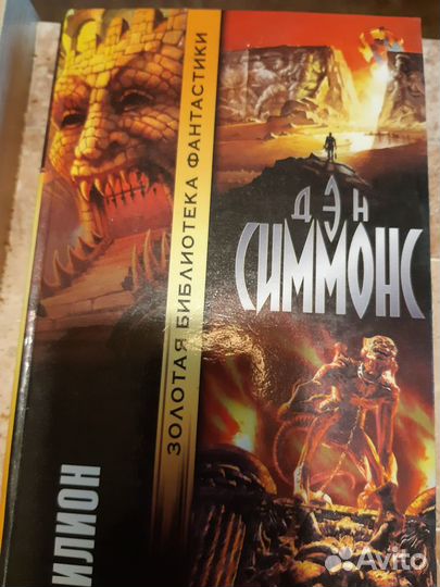 Дэн Симмонс. Илион