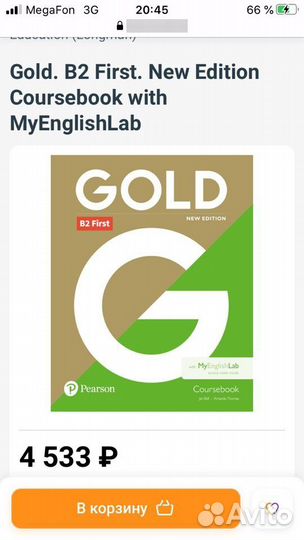 Учебник английского языка