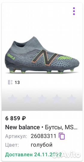 Футбольные бутсы new balance tekela 13 размер