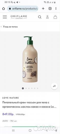 Лосьон для тела Орифлейм