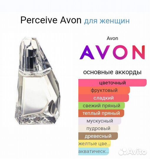 Avon perceive