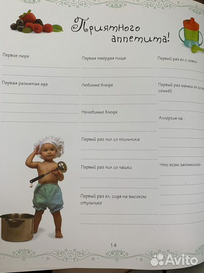 Первый альбом малыша