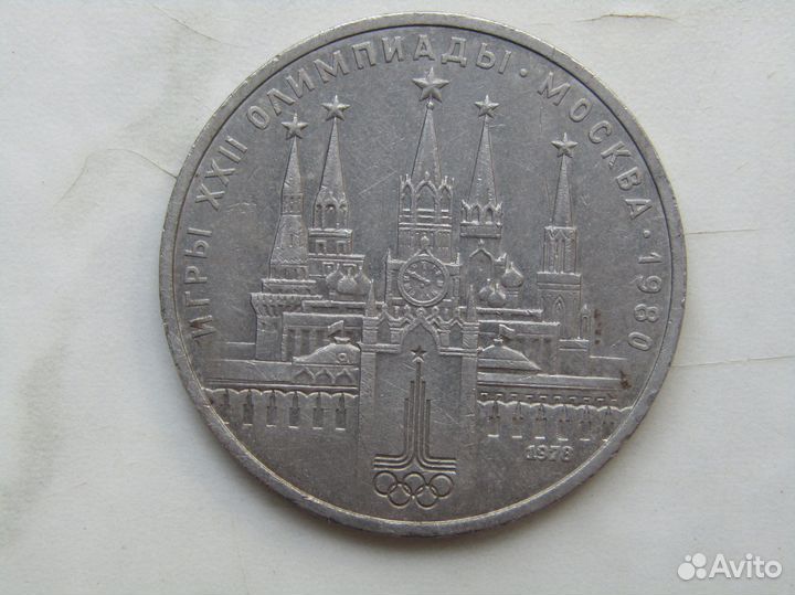 Юбилейные рубли СССР